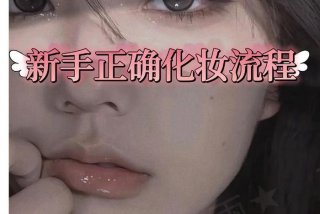 学化妆教程 - 学化妆教程视频