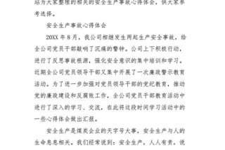 安全事故心得体会；安全生产事故案例心得体会