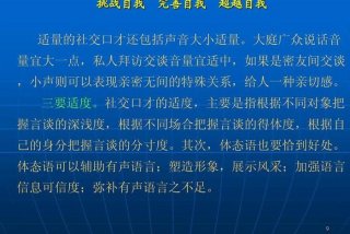 学习社交口才 - 社交口才交谈的语言技巧