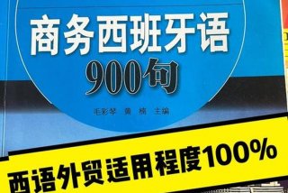 西语学习app推荐 西语自学软件
