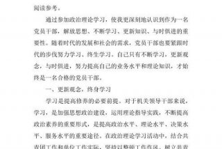 政治理论心得体会1000字、思想政治总结500字