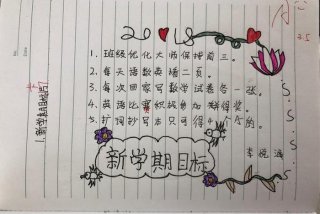 目标学校电车 学校目标300字