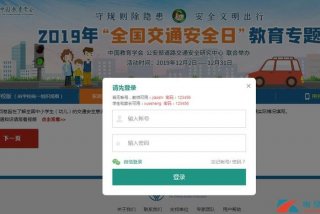 江苏交通教育；江苏交通教育平台登录