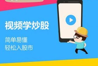 股票学习软件 - 学股票app哪个好