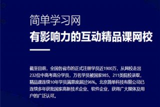 简单学习网可靠吗 - 简单学习网免费下载
