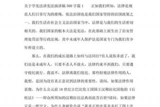 学习宪法心得体会500字