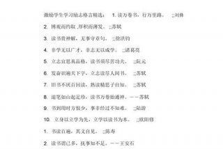 激励学生的名言警句简短（激励学生的名言警句简短得句子）