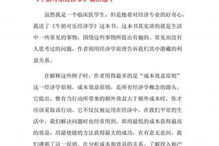 关于经济学的书、关于经济学的书的读后感