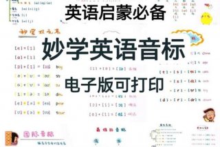 免费音标学习软件，有什么免费学音标的软件