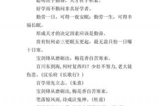 形容勤奋好学或刻苦努力的诗句、形容勤奋好学或刻苦努力的诗句或成语