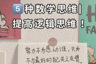 数学思维不好怎么办 - 数学思维特别差怎么办