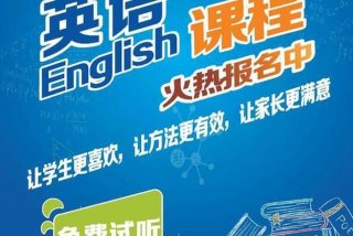 培训英语班；求解英语培训班