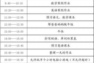 初一寒假计划表；初一寒假计划表简单又漂亮