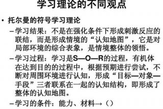 符号学习理论托尔曼 托尔曼符号学理论启示