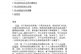 学习管理规划；管理规划书怎么写