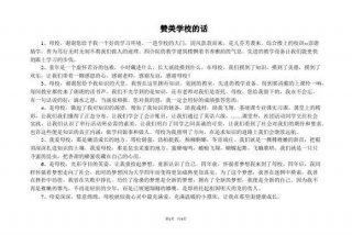 表扬学校好的话 表扬学校好的话语简短