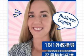 学好商务英语，如何学好商务英语