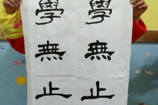 少儿学写毛笔字说说、孩子学毛笔字说说