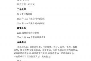 发型师教育经历 - 发型师从业经历