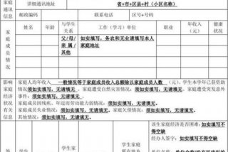 学生居家情况怎么填写，学生居家情况怎么填写表格