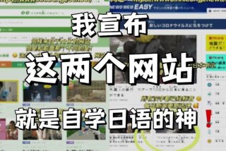 求个学日语的网站；有什么学日语的网站