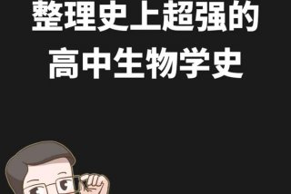 学好生物；学好生物的重要性