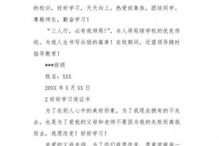 学习保证书给家长（保证书学生写给家长）