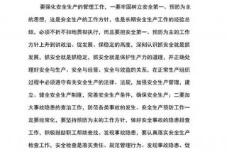 安全学习心得（安全培训心得体会总结简短）