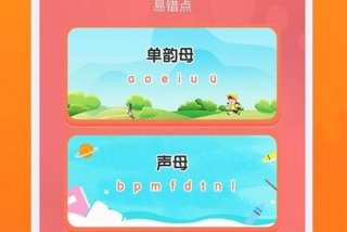拼音学习app免费 学拼音 app