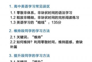 高中生该怎么学 - 高中生怎么学好英语方法技巧