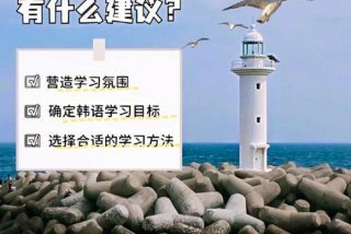 学习韩文零基础，学韩语0基础入门第八讲