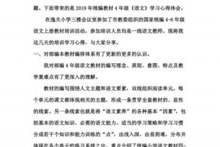 语文学习心得体会（小学语文培训心得体会）