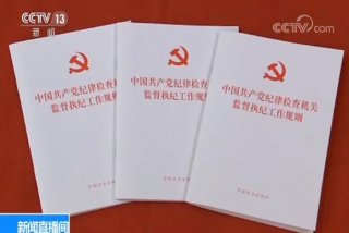 学习监督执纪工作规则（监督执纪工作规则体会）