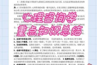 心理咨询学习的知识和技能；心理咨询常用的咨询技能和技术