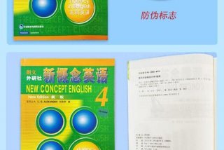 直接学新概念，直接学新概念第4册