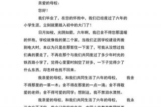 给学校的一封信 - 给学校的一封信500字六年级