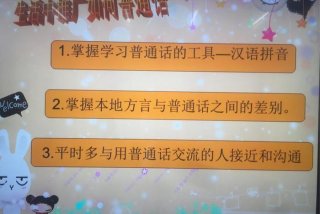 怎样学好普通话最好的方法，怎么学好普通话步骤