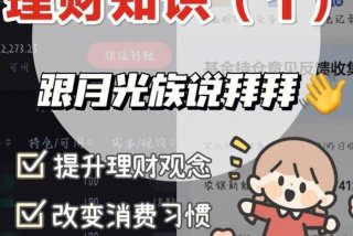 在大学里怎样学习理财（大学期间如何理财）