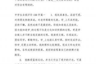 初中生自我评价、初中生自我评价怎么写