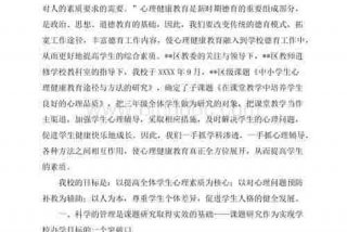 心理健康学习报告（心里健康教育报告）