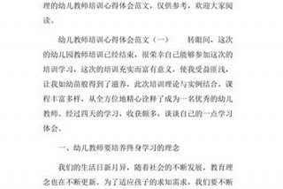 幼儿园教师专业标准培训心得 幼儿园教师专业标准心得体会