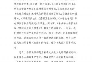 学宪法讲宪法演讲稿 - 有关宪法的演讲稿