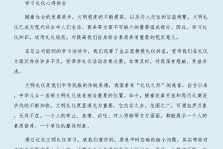 学礼仪的目的和意义，学礼仪的感受与心得