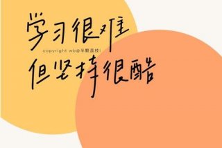 手机学习壁纸图片全屏可保存