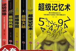 超级记忆力训练法，超级记忆力训练法 百度网盘