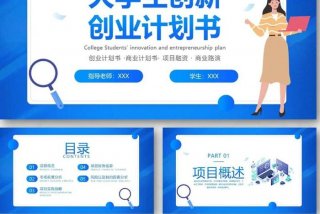 大学生兼职平台创业计划书、大学生兼职平台创业计划书如何盈利