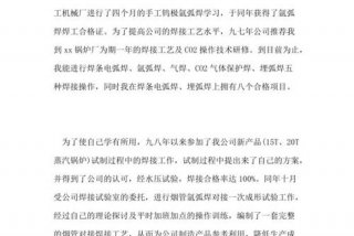 焊工心得体会（焊工心得体会300字）