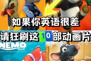 学英文 动画片；学英文 动画片的好处