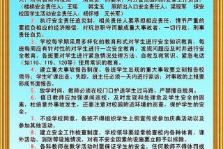 指导学校安全工作的重要规章，指导学校安全工作的重要规章有哪些