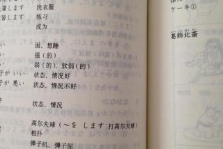 日本日语如何学、日语言怎么学